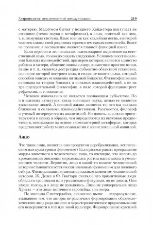 Философская антропология фото книги 6