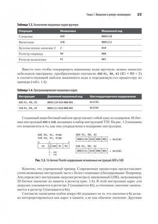 Blue Fox: взлом и реверс-инжиниринг ARM фото книги 13