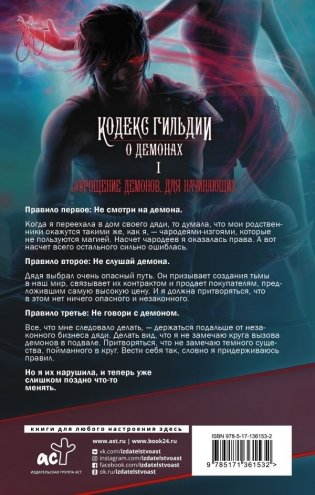 Укрощение демонов. Для начинающих фото книги 2