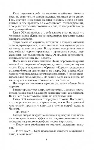 Встретимся на Кассандре! фото книги 8