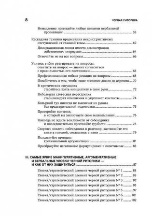 Черная риторика. Власть и магия слова фото книги 3