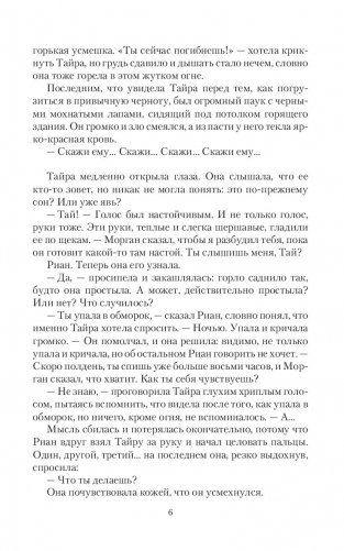 След паука. Видящая фото книги 5
