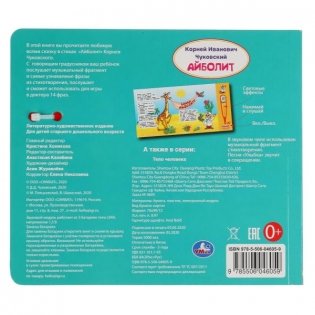 Айболит. С музыкальным градусником фото книги 5