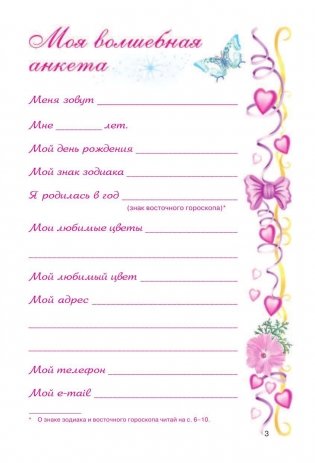 Мой личный дневник с наклейками фото книги 4