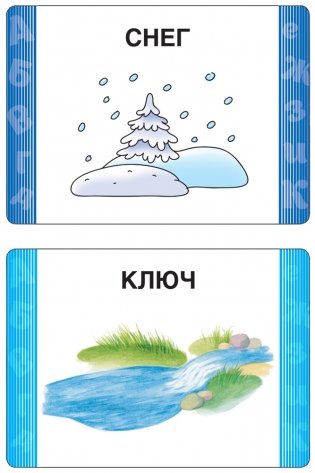 Развивающие карточки. Речь фото книги 2