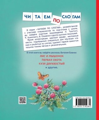 Рассказы о животных фото книги 5