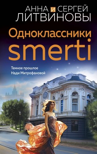 Одноклассники smerti фото книги
