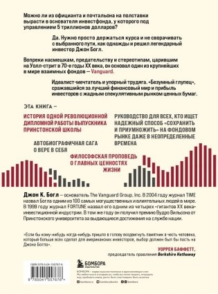 Держитесь курса. Как основатель Vanguard совершил индексную революцию на Уолл-стрит фото книги 2