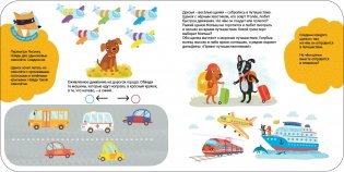 На чём поедем? Поплывём? Полетим? фото книги 6