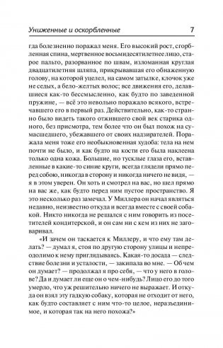 Униженные и оскорбленные фото книги 8