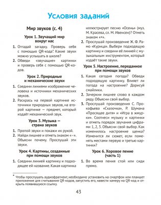 Музыка. 1 класс. Рабочая тетрадь фото книги 4