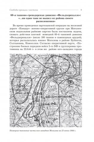 Свобода пришла с востока фото книги 9