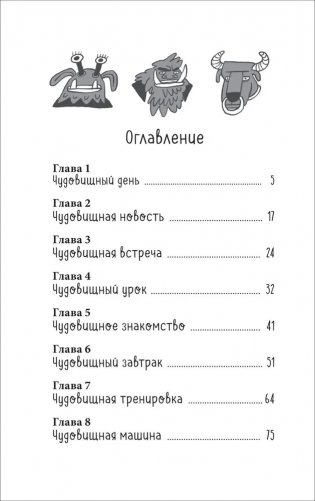 Моя чудовищная школа (НДК) фото книги 2