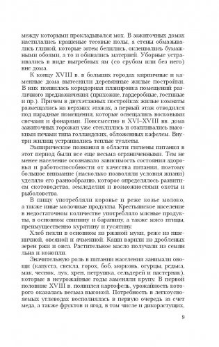 Общая и военная гигиена фото книги 10