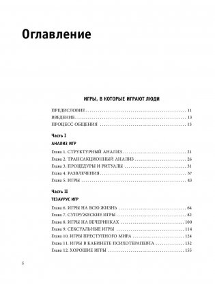 Игры, в которые играют люди. Люди, которые играют в игры фото книги 6