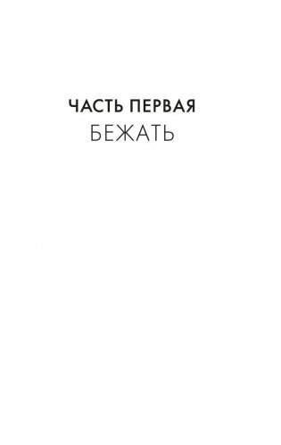 Меж двух миров фото книги 12