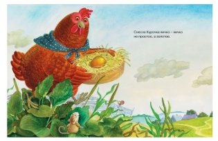 Курочка Ряба фото книги 3