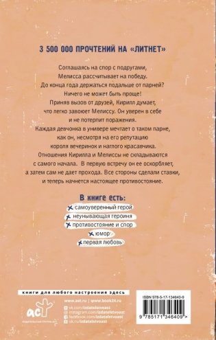 Ставка на Мелиссу фото книги 2