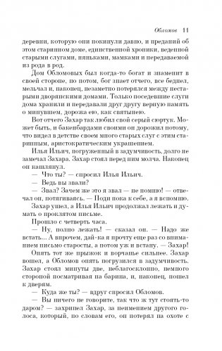 Обломов фото книги 12