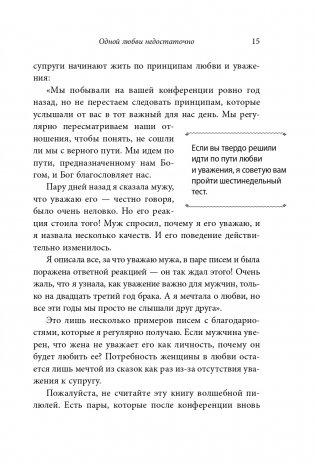 Любовь и уважение. Как научиться понимать свою вторую половину и обрести гармонию в отношениях (нов. оф.) фото книги 16