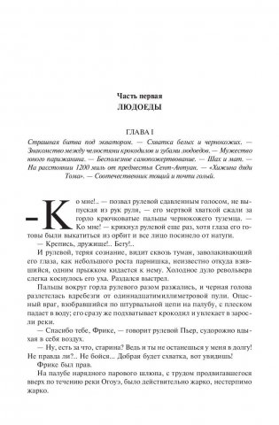 Приключения парижанина. Полное иллюстрированное издание в одном томе фото книги 6
