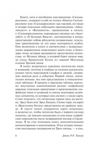 Сильмариллион фото книги 7