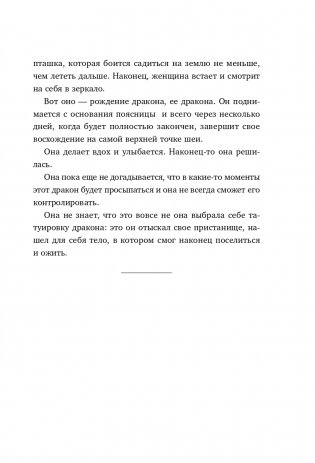 Невидимка. Никто не хотел замечать, что со мной происходит (2-е издание) фото книги 11