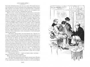 Знак четырех. Возвращение Шерлока Холмса фото книги 5