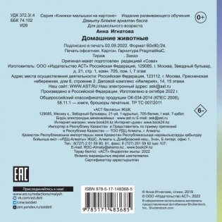 Домашние животные фото книги 2