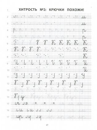 Уроки красивого почерка для левшат фото книги 6