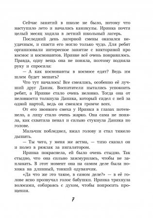 Письма космонавту фото книги 4