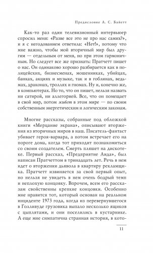 Мерцание экрана. Сборник фантастических рассказов фото книги 6