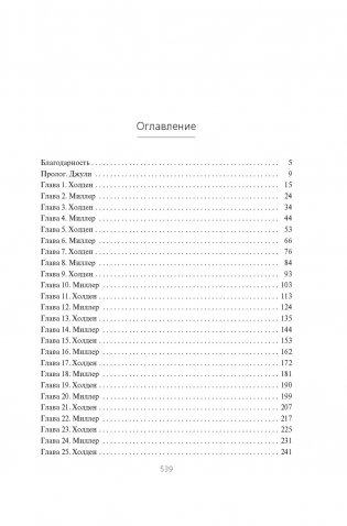 Пространство. Пробуждение Левиафана фото книги 2
