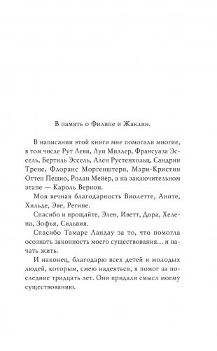 В оркестре Аушвица фото книги 2