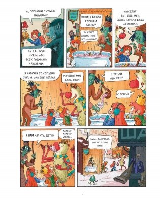 Эмиль и Марго. Монстрам вход запрещен! фото книги 4