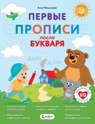 Первые прописи после букваря фото книги