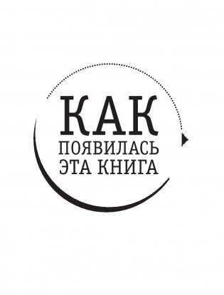 Полная Ж: жизнь как бизнес-проект фото книги 3