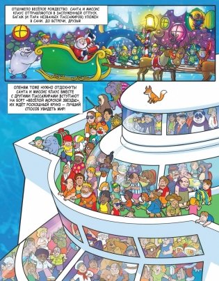 Где же Санта? Вокруг света фото книги 3