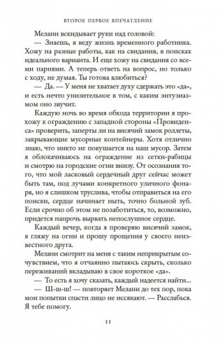 Второе первое впечатление фото книги 11
