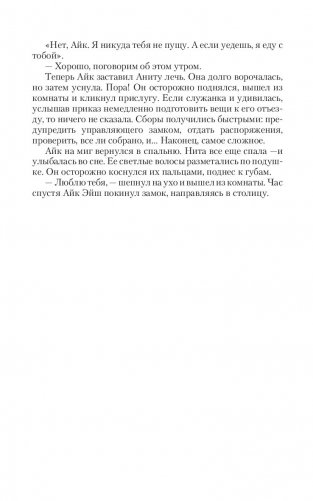 Королева ходит последней фото книги 8