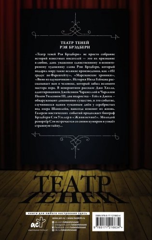 Театр теней Рэя Брэдбери фото книги 2