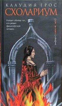 Схолариум фото книги