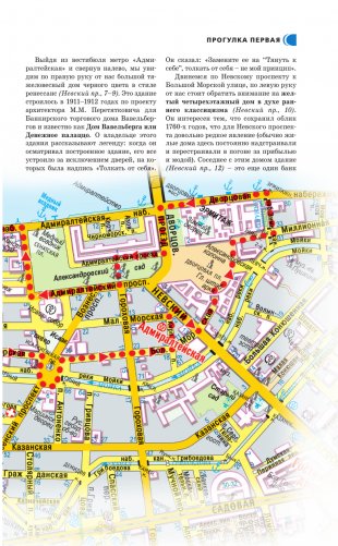 Санкт-Петербург. Путеводитель пешеходам фото книги 8
