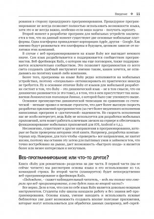 Ruby для романтиков фото книги 11
