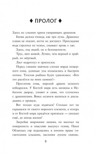 Драконья сага. Потерянная принцесса фото книги 10