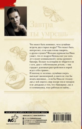 Завтра ты умрешь фото книги 7