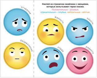 Сказки с эмоциями. Заюшкина избушка фото книги 4
