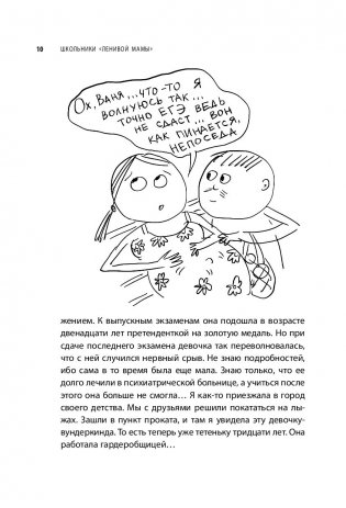 Школьники "ленивой мамы" фото книги 11