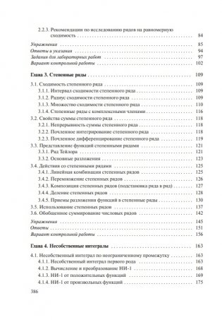 Математический анализ. Ряды и несобственные интегралы фото книги 5