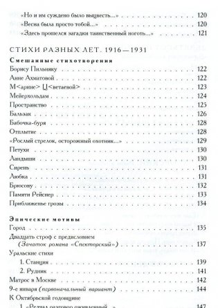 Полное собрание поэзии и прозы в одном томе фото книги 8
